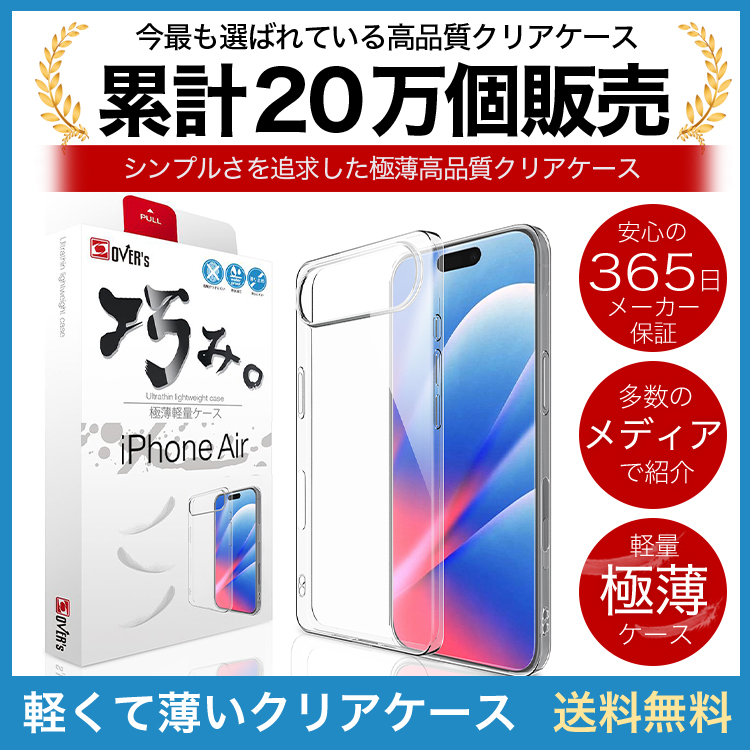 う*︎様 iPhone Air 本体 + クリアケース iPhone Air ケース カバー iPhoneair 透明 クリアケース 薄くて 軽い