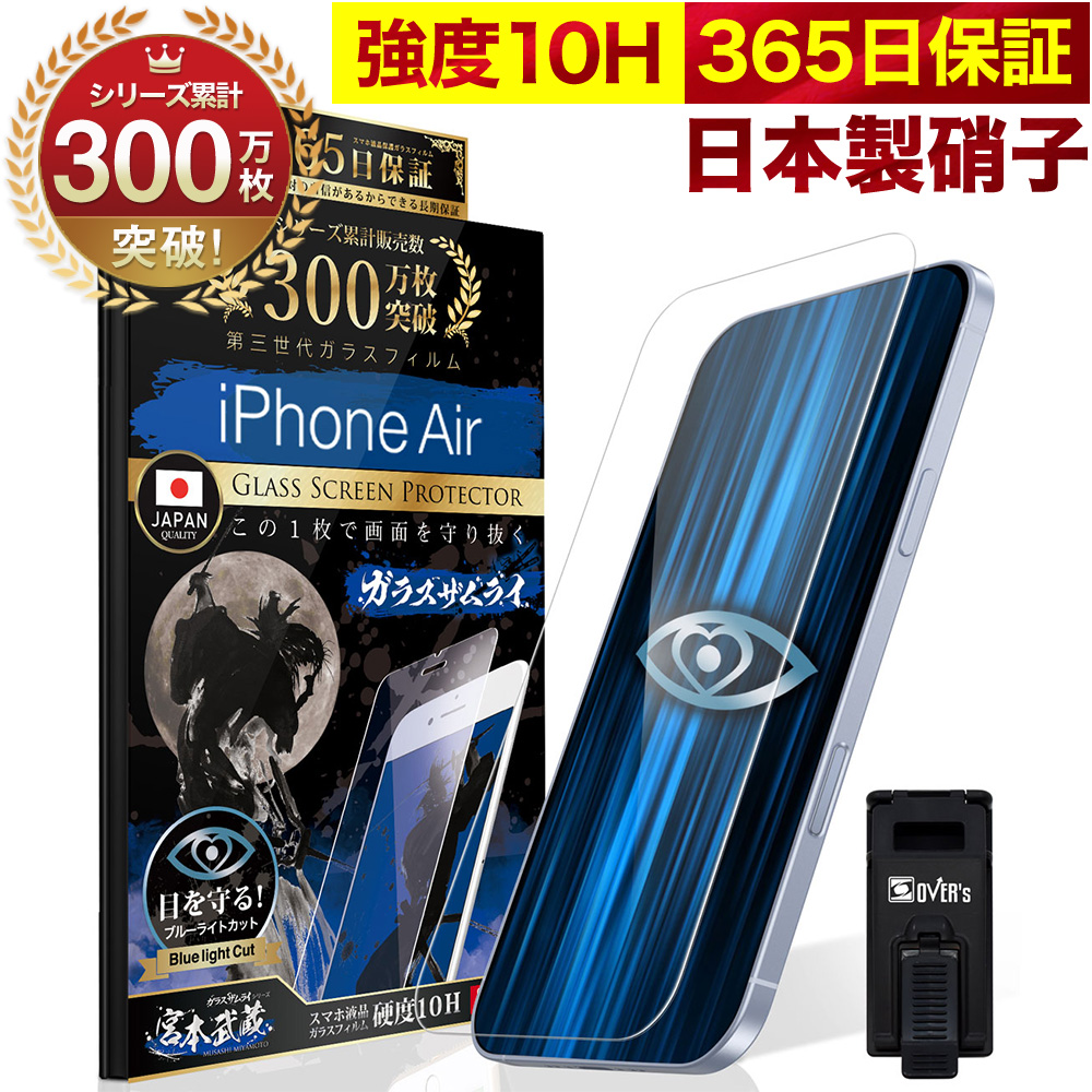 iPhone 保護フィルム iPhone17 Air 17Pro Max 16 16e 15 14 13 12 11 pro ガラスフィルム Max plus mini iPhone SE3 ブルーライトカット ガラスザムライ 8 7 | ガラスザムライ | 03