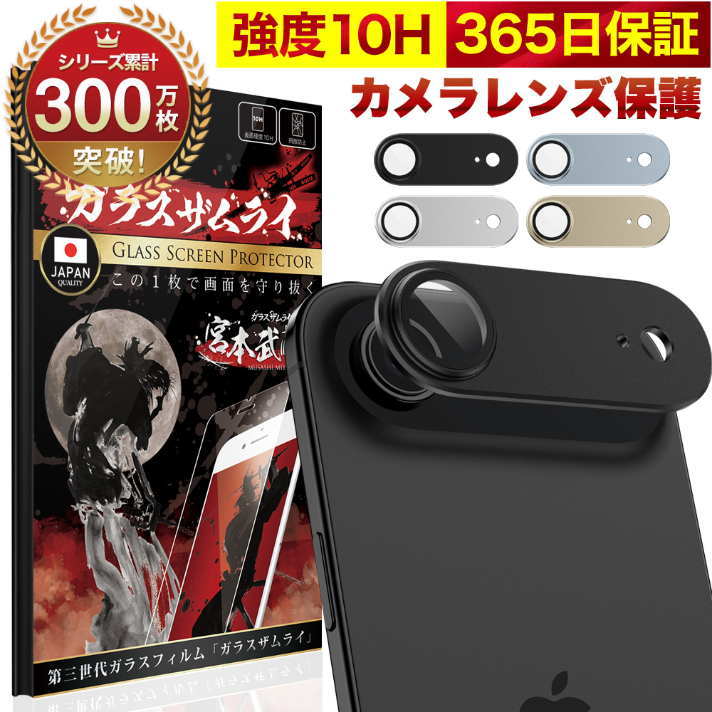 ガラスザムライ iPhoneAir カメラカバー カメラ保護 フィルム ガラス