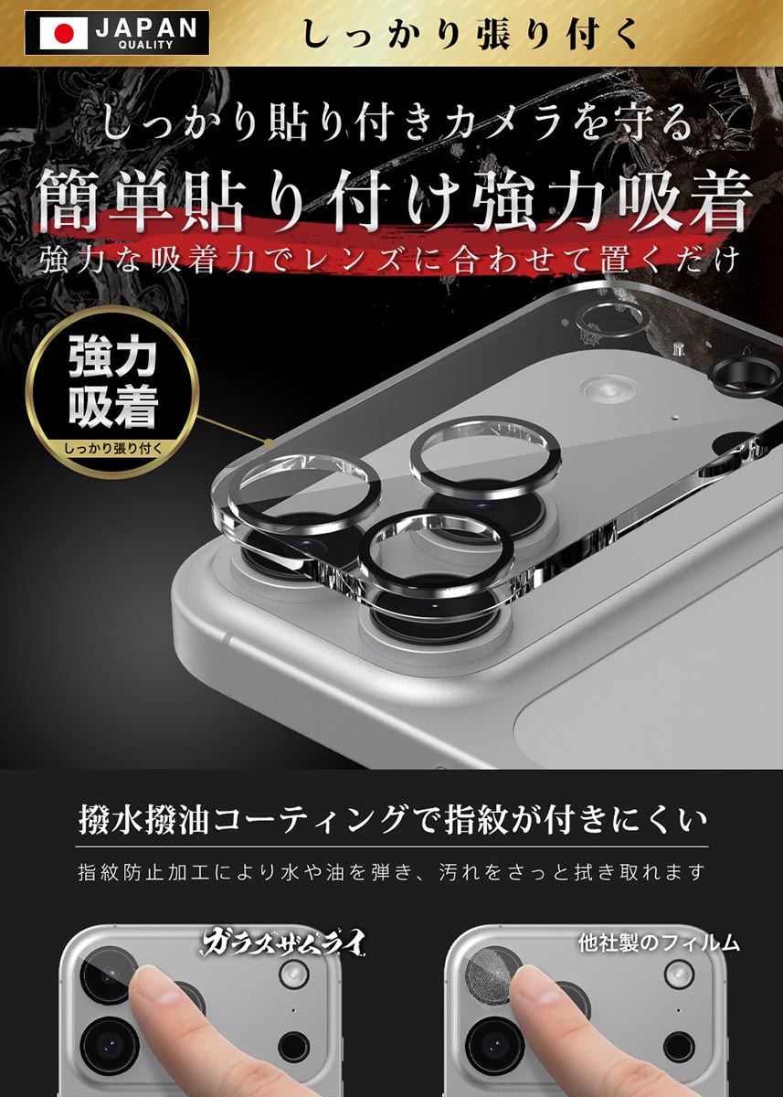 ガラスザムライ iPhone17 Pro Max カメラフィルム ガラスフィルム 全面