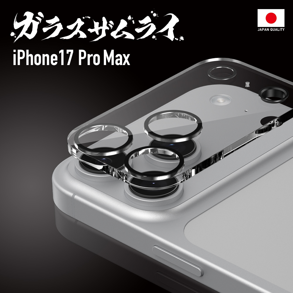 ガラスザムライ iPhone17 Pro Max カメラフィルム ガラスフィルム 全面