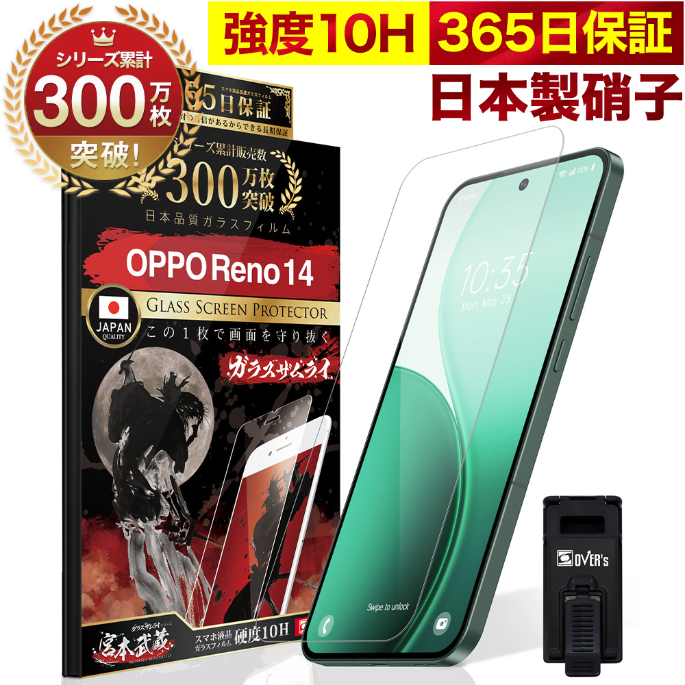 ガラスザムライ OPPO フィルム Reno14 13a 5G 11 A79 Reno9A A77
