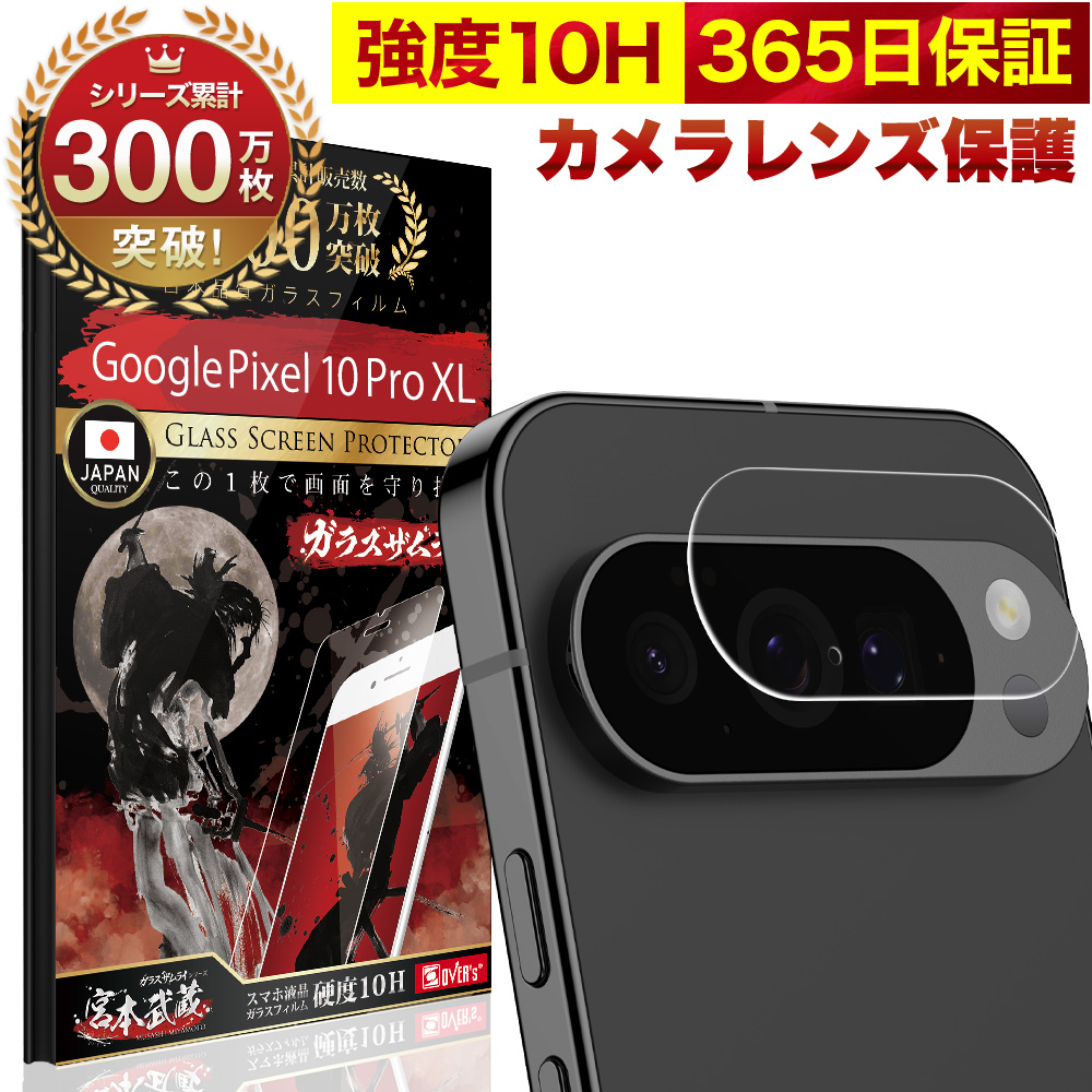 ガラスザムライ Google Pixel 10 Pro XL カメラフィルム ガラス
