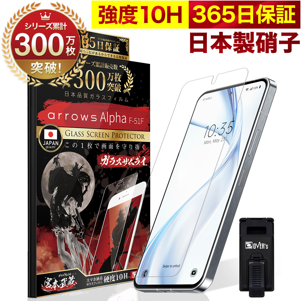 ガラスザムライ ARROWS 保護フィルム ガラスフィルム arrows