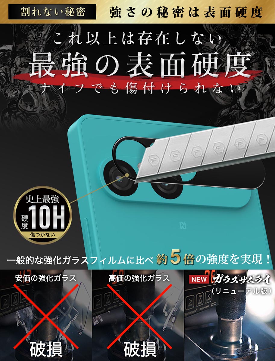 ガラスザムライ Xperia 10 VII カメラフィルム SO-52F マーク7 ガラス