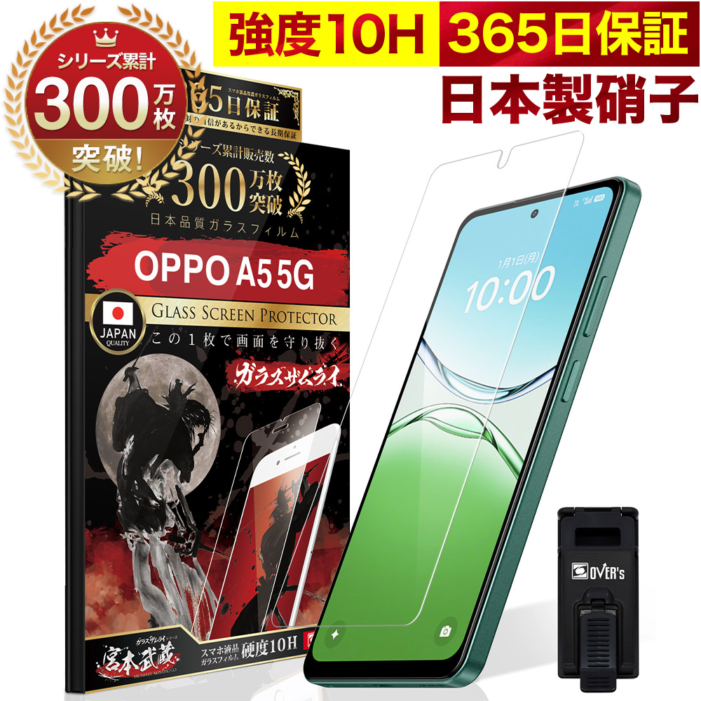 ガラスザムライ OPPO フィルム A5 A3 Reno14 13a 5G 11 A79 Reno9A A77