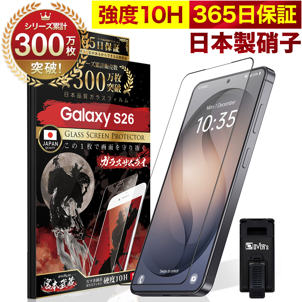 ガラスザムライ GALAXY A57 S26 Plus Ultra A36 A25 S25 A55 S24 A54