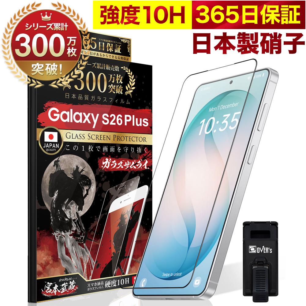 ガラスザムライ GALAXY A57 S26 Plus Ultra A36 A25 S25 A55 S24 A54