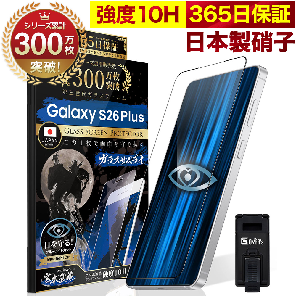 ガラスザムライ GALAXY A57 5G S26 Ultra Plus A36 A25 A55 A54 A51