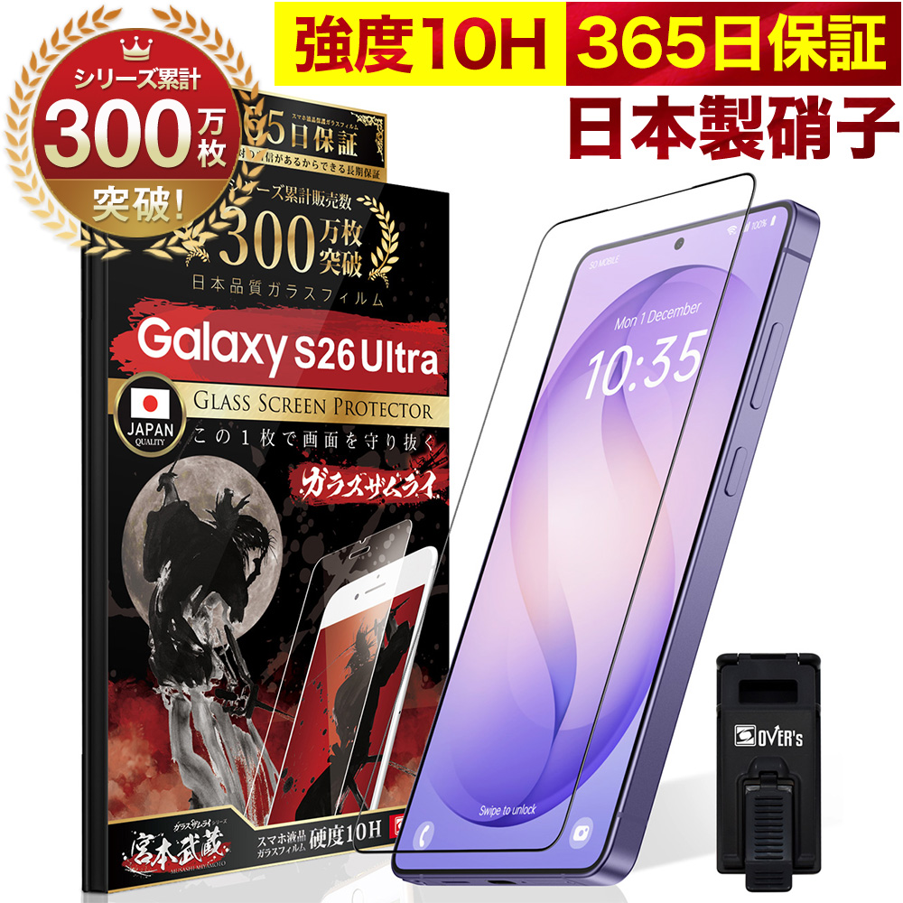 ガラスザムライ GALAXY S26 Plus Ultra A36 A25 S25 A55 S24 A54 A52