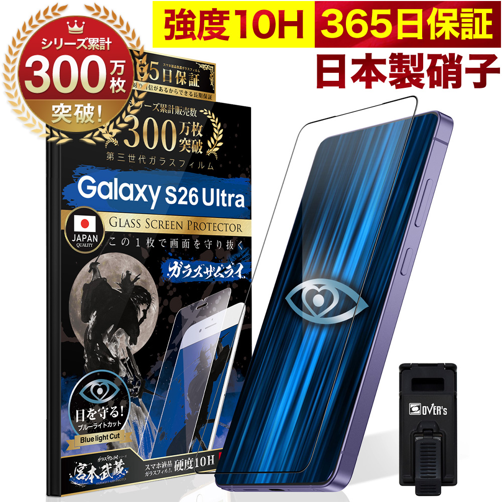 ガラスザムライ GALAXY A57 5G S26 Ultra Plus A36 A25 A55 A54 A51