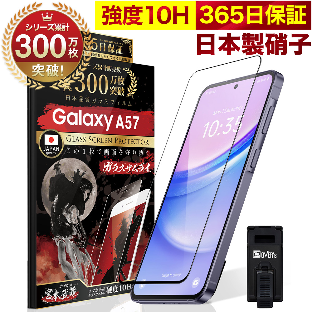 ガラスザムライ GALAXY A57 S26 Plus Ultra A36 A25 S25 A55 S24 A54