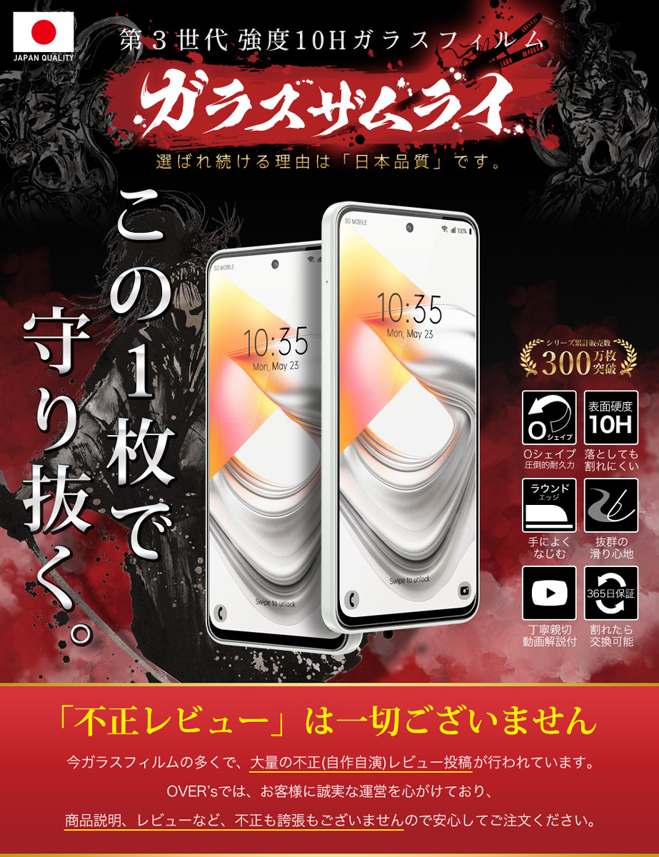 ムビナナ フィルム 百 Re-raise ガラスザムライ nubia S2R ガラスフィルム 保護フィルム 10Hガラス