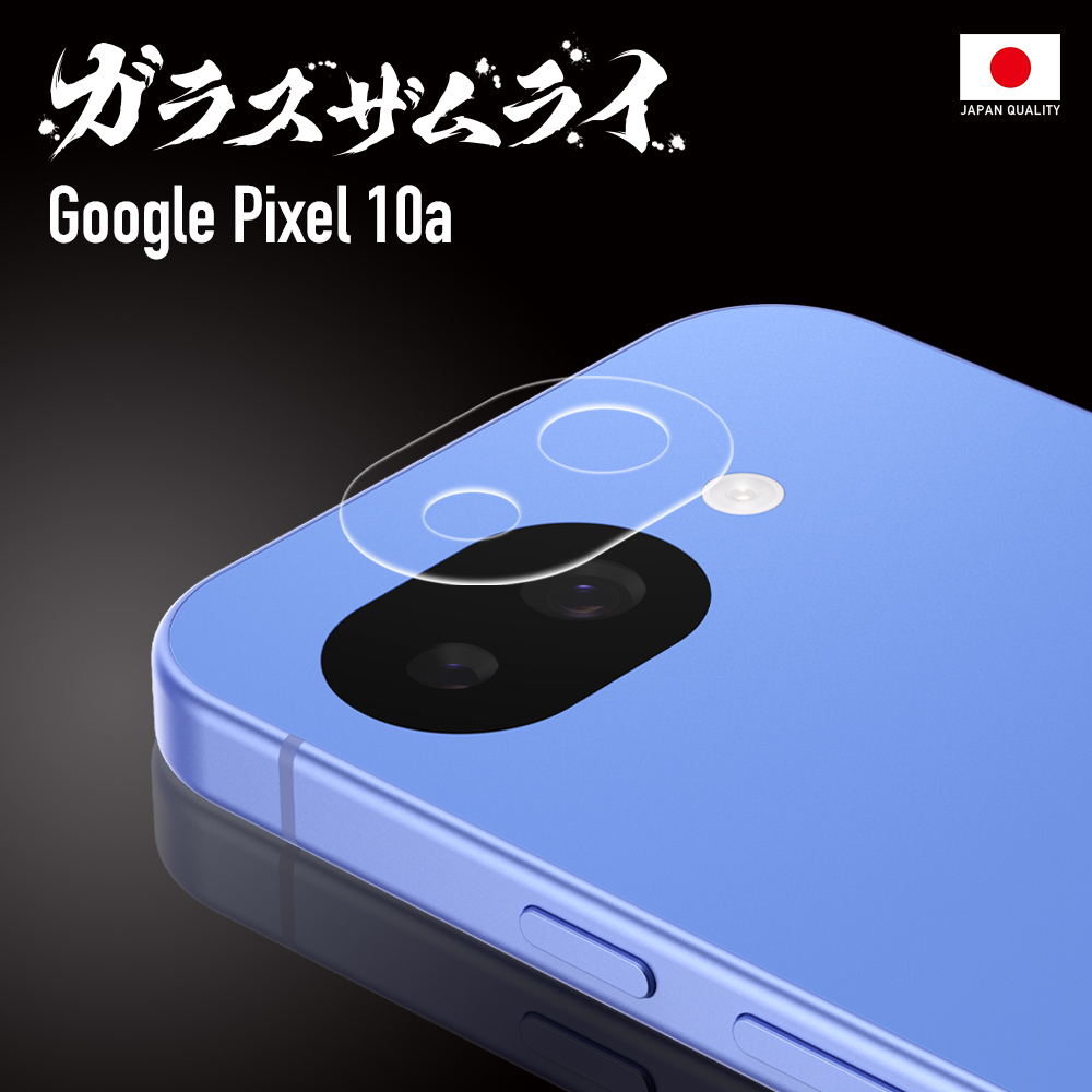 ガラスザムライ Google Pixel 10a カメラフィルム ガラスフィルム 全面