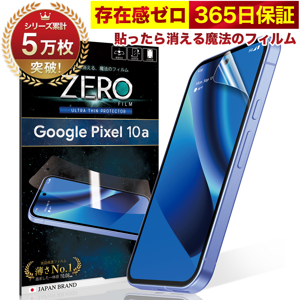 Google Pixel 10a Fog 新品未開封　未使用フィルムケース付 Google Pixel 10a フィルム グーグル ピクセル10a 湾曲まで覆える 3D