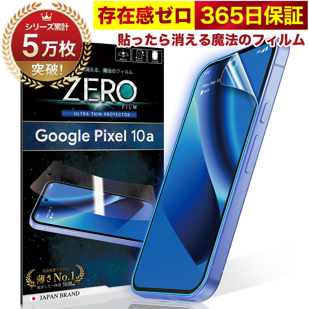 Google Pixel10a フィルム グーグル ピクセル9a 保護フィルム 湾曲まで