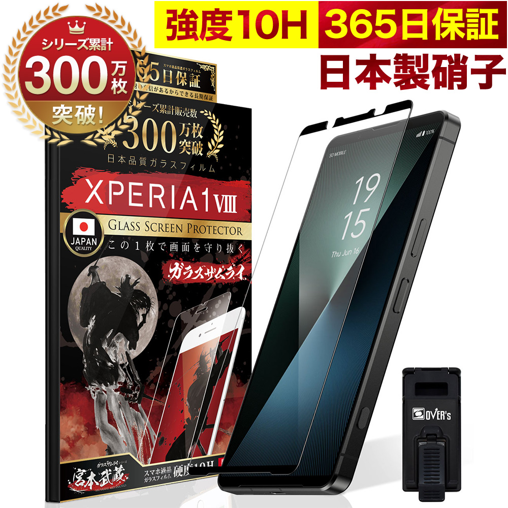 ガラスザムライ Xperia 保護フィルム ガラスフィルム 全面保護 Xperia