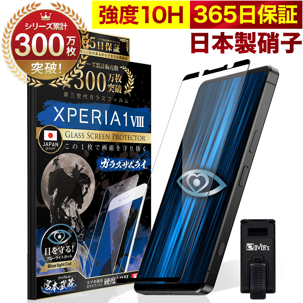 ガラスザムライ Xperia 1 10 VII VI V II VIII Xperia8 Xperia5 保護