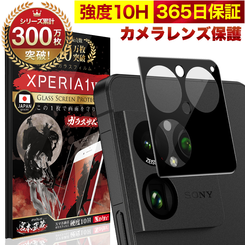 ガラスザムライ Xperia 1 VIII カメラフィルム マーク8 ガラスフィルム