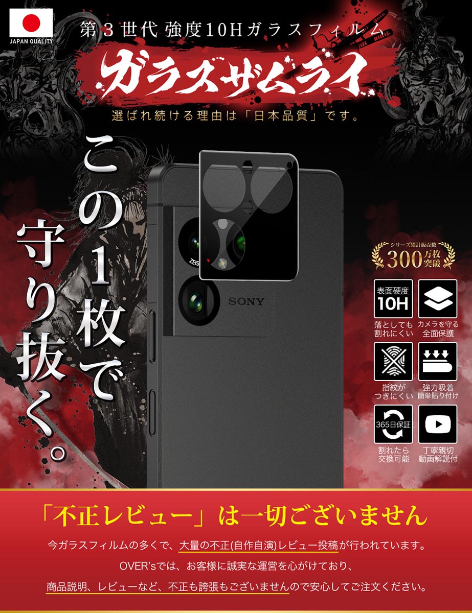 ガラスザムライ Xperia 1 VIII カメラフィルム マーク8 ガラスフィルム