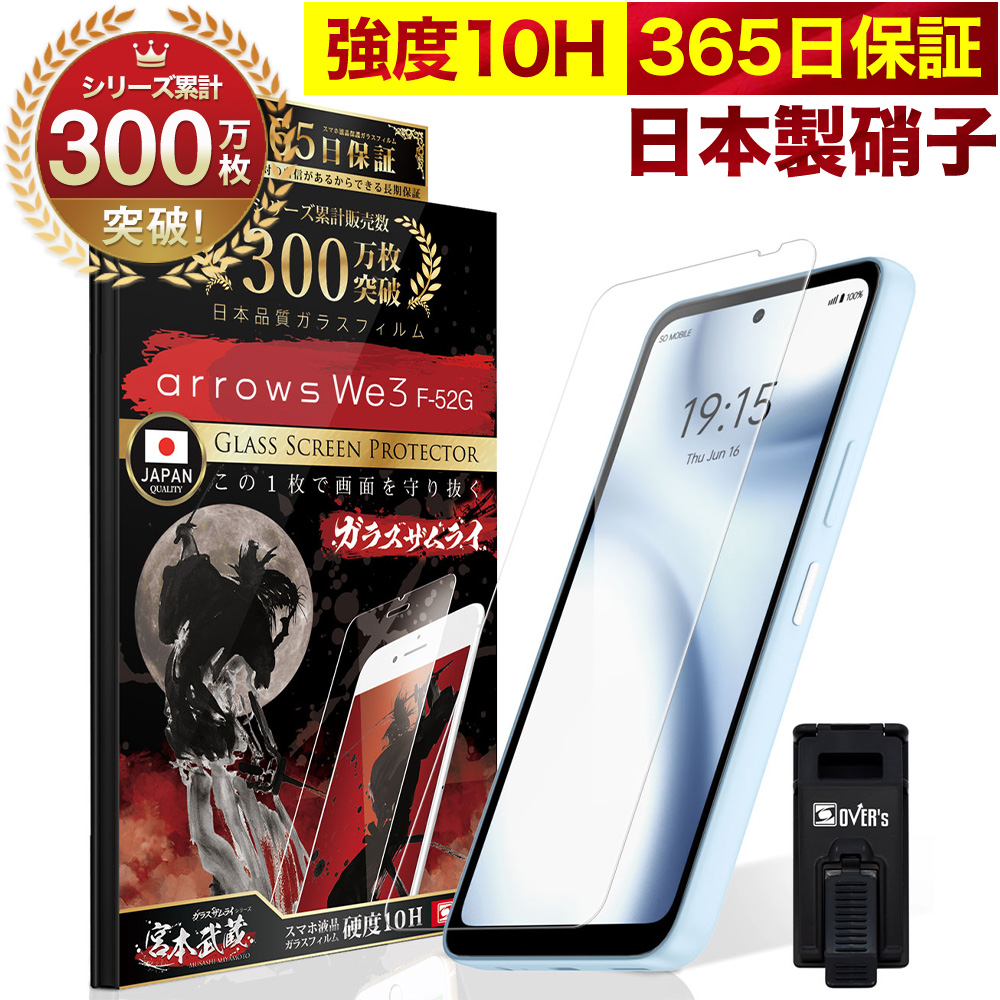 ガラスザムライ ARROWS 保護フィルム ガラスフィルム arrows Alpha