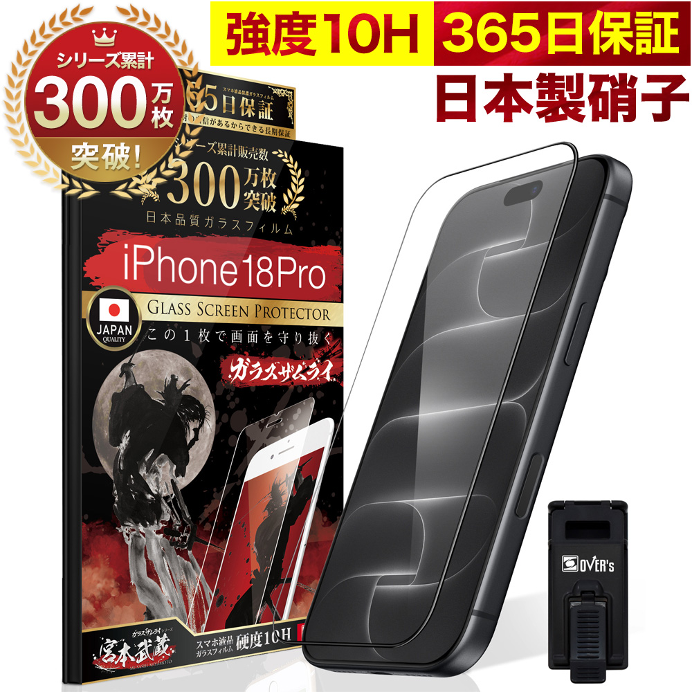 ガラスザムライ iPhone 保護フィルム ガラスフィルム iPhone17 Air