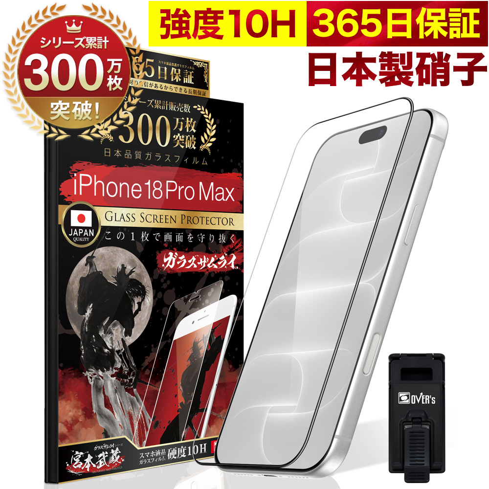 ガラスザムライ iPhone 保護フィルム ガラスフィルム iPhone17 Air