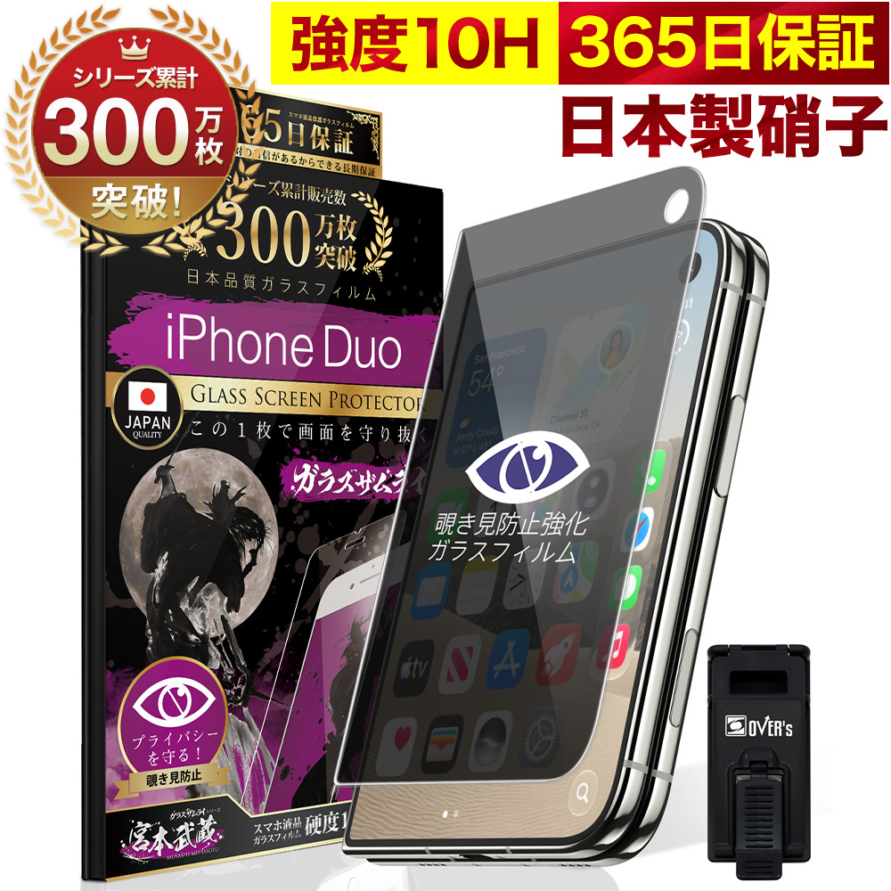 ガラスザムライ iPhone フィルム 覗見防止 iPhone17 17e 18Pro Max Duo