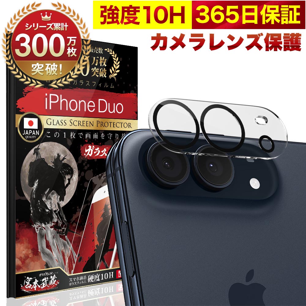ガラスザムライ iPhone カメラカバー iPhone17 Duo Air 17 iPhone16