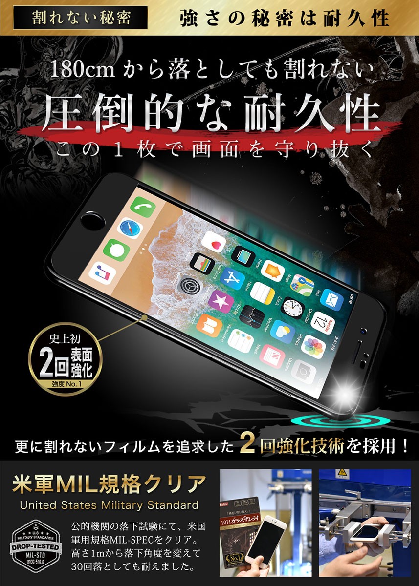 ガラスザムライ iPhone7 iPhone8 ガラスフィルム 全面保護