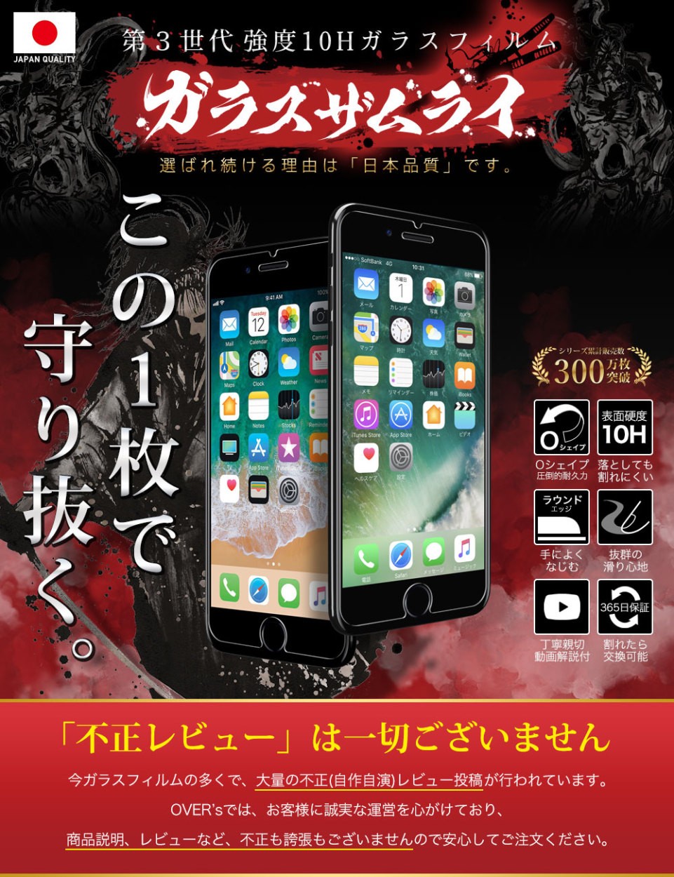 iPhone7 ガラスフィルム 保護フィルム 10Hガラスザムライ らくらくクリップ付き アイフォン7 iPhone 7 フィルム