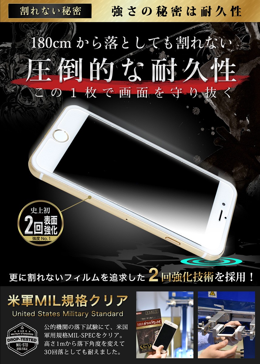 ガラスザムライ iPhone7 ガラスフィルム 保護フィルム 10Hガラス