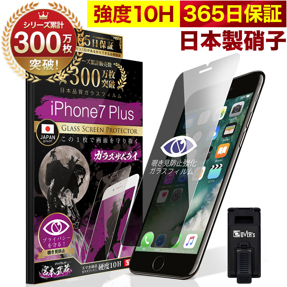 メール便不可】 iPhone 保護フィルム ガラスフィルム iPhone13 pro max mini SE 第三世代 第二世代 SE3 SE2  iPhone12 11 Pro Max XR XS 8 7 6s 覗き見防止 ガラスザムライ discoversvg.com