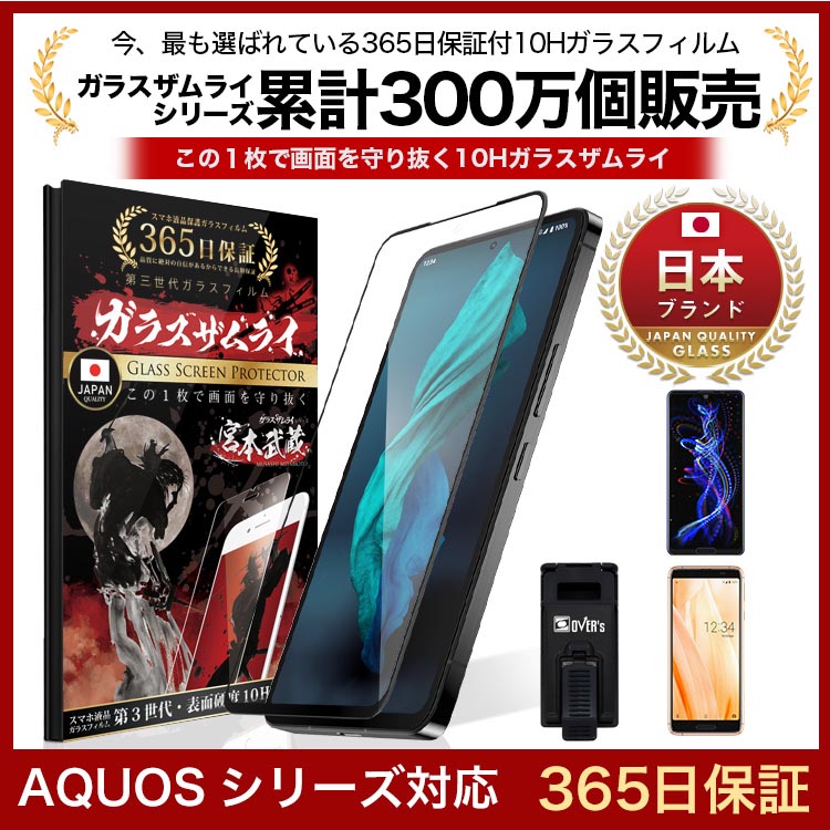 ガラスザムライ aquos 保護フィルム ガラスフィルム 全面保護 aquos R7