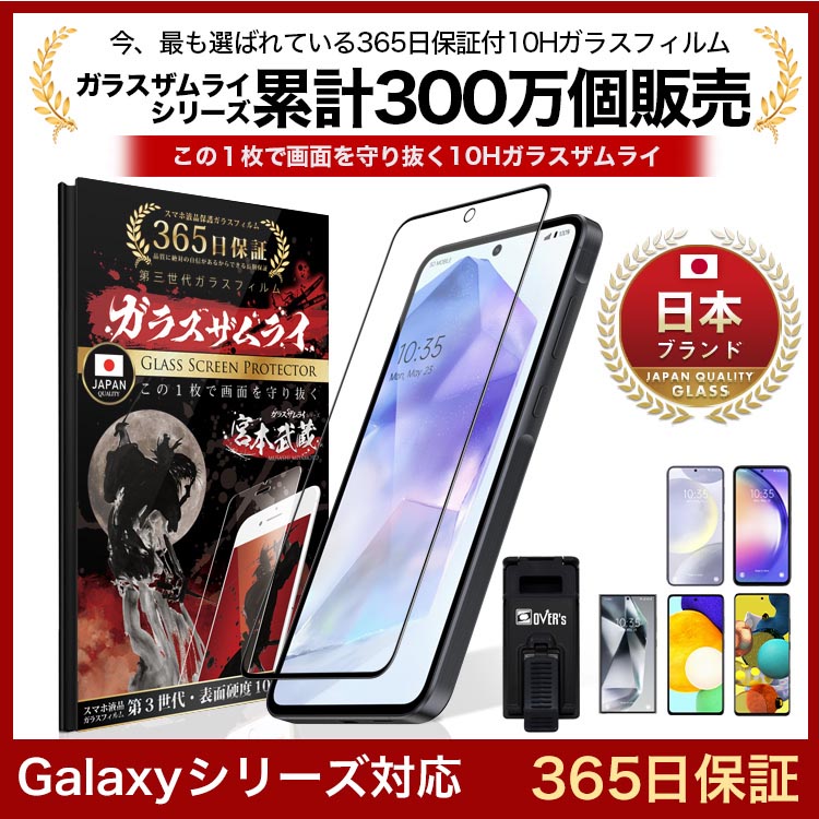 GALAXY A55 S24 Ultra A54 A51 A52 5G A30 保護フィルム ガラスフィルム 全面保護 プラス SC-53E  SCG27 10H ガラスザムライ ギャラクシー 黒縁 : galaxy-3d : OVER's(オーバーズ) - 通販 - Yahoo!ショッピング