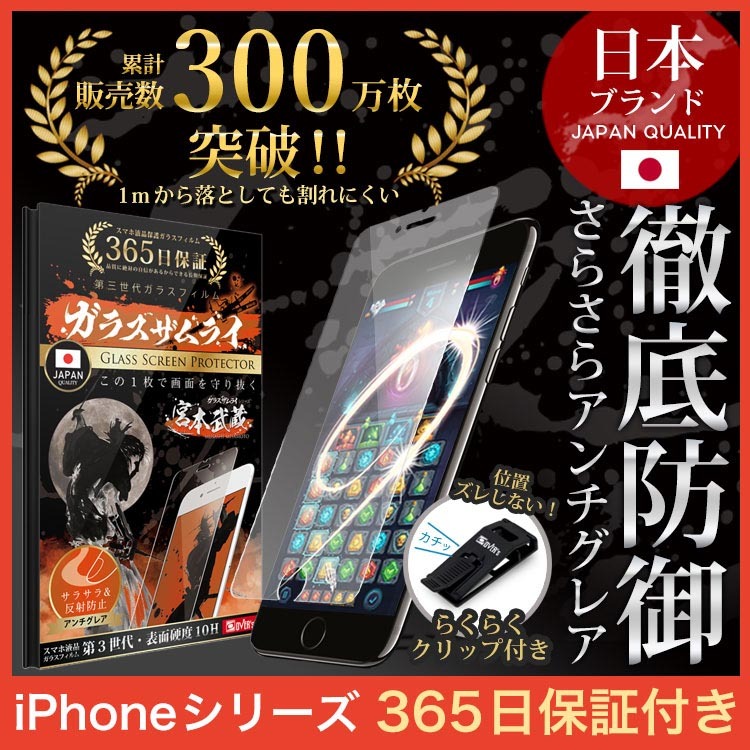 iPhone 保護フィルム ガラスフィルム iPhone14 Pro Max plus 13 mini 12 SE (第三世代/第二世代) 11 XR  XS SE3 SE2 アンチグレア 究極さらさら感 ガラスザムライ :iphone-ang:OVER's(オーバーズ) - 通販 -  Yahoo!ショッピング