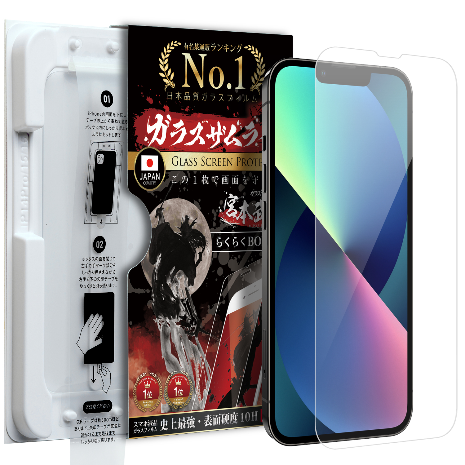 ガラスザムライ 簡単ズレなし貼り付け iPhone ガラスフィルム iPhone17