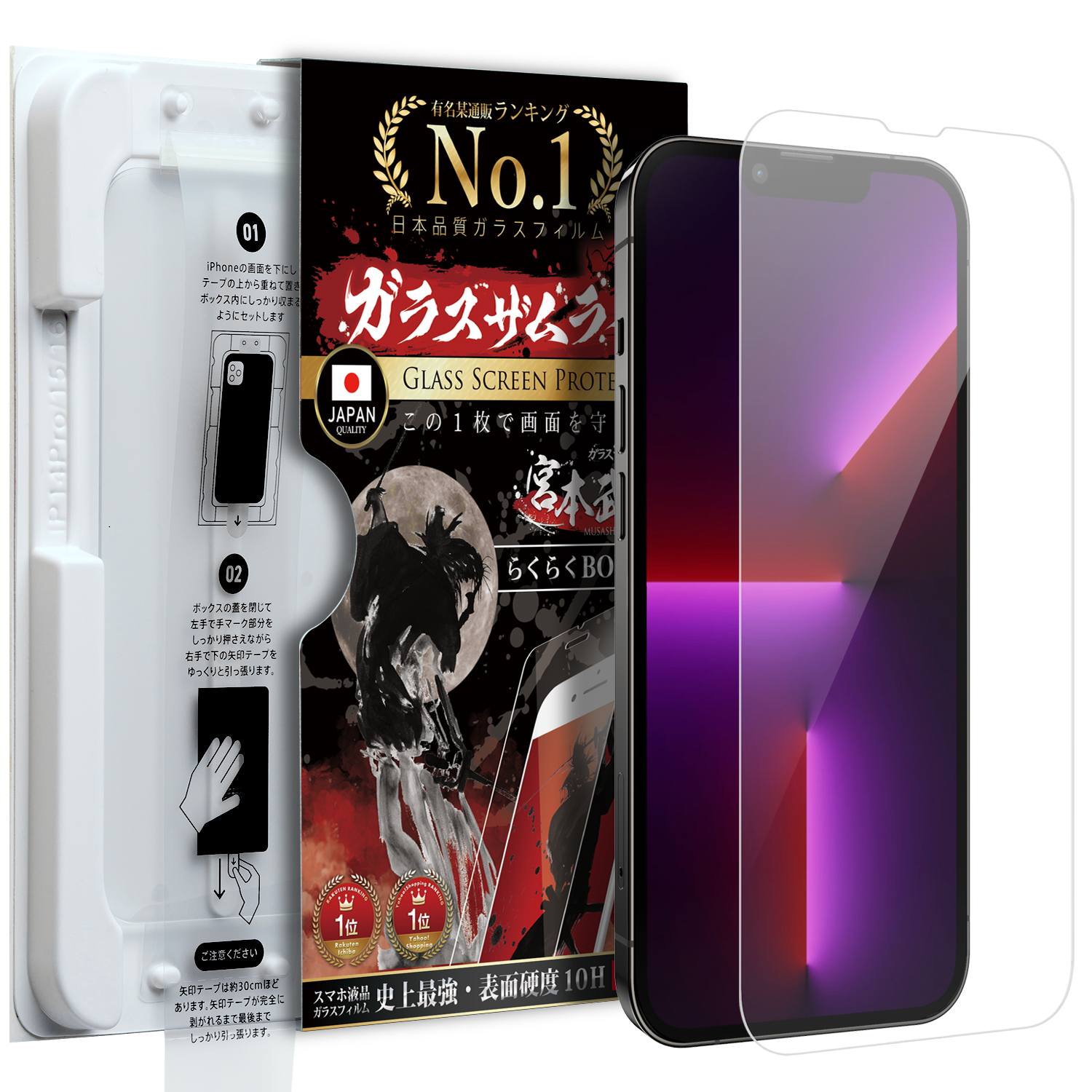 ガラスザムライ 簡単ズレなし貼り付け iPhone ガラスフィルム iPhone17