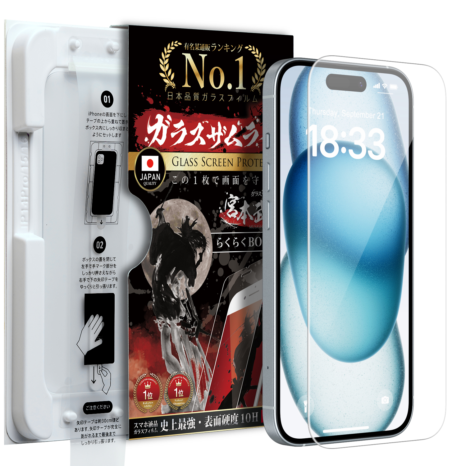 ガラスザムライ 簡単ズレなし貼り付け iPhone ガラスフィルム iPhone17 
