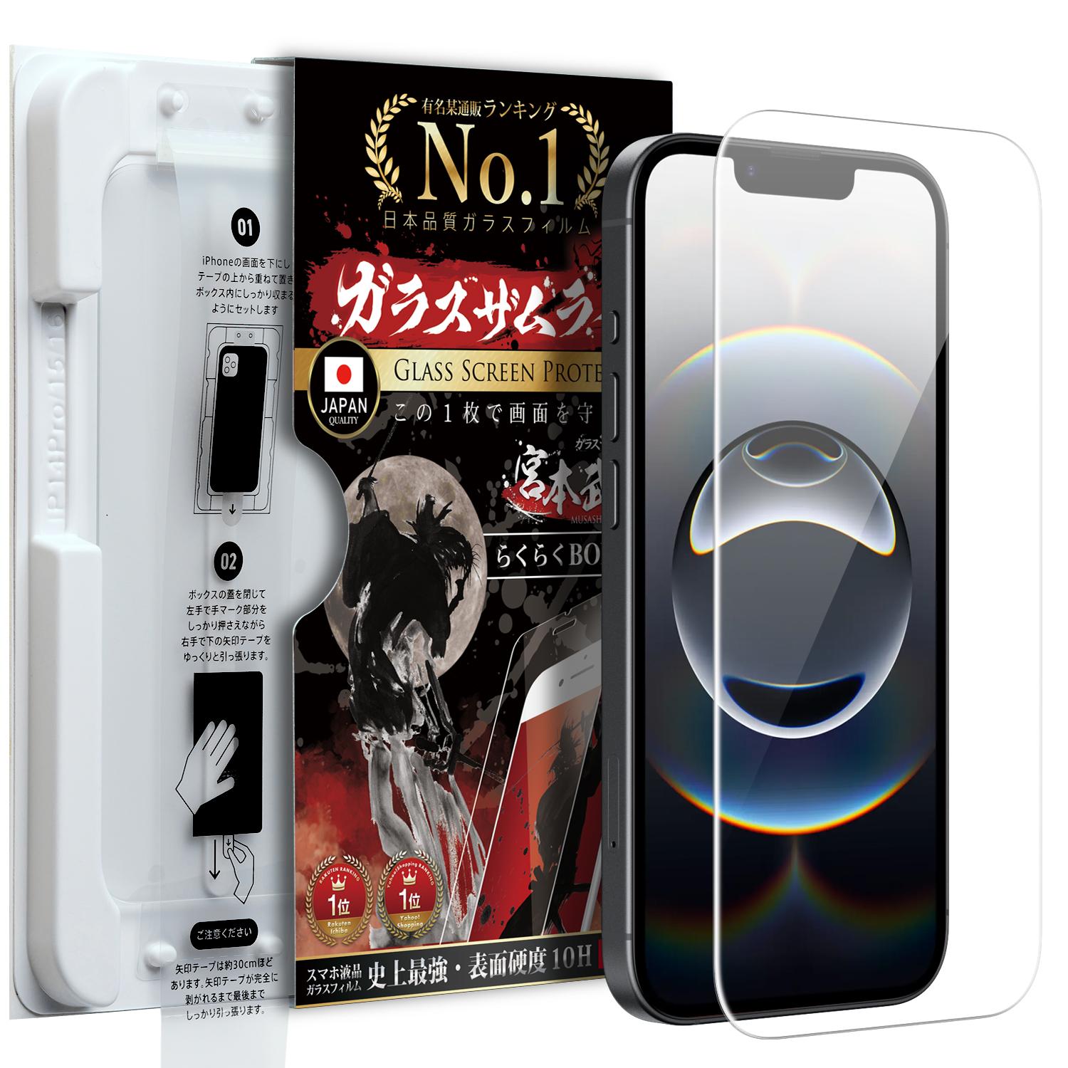 ガラスザムライ 簡単ズレなし貼り付け iPhone ガラスフィルム iPhone17