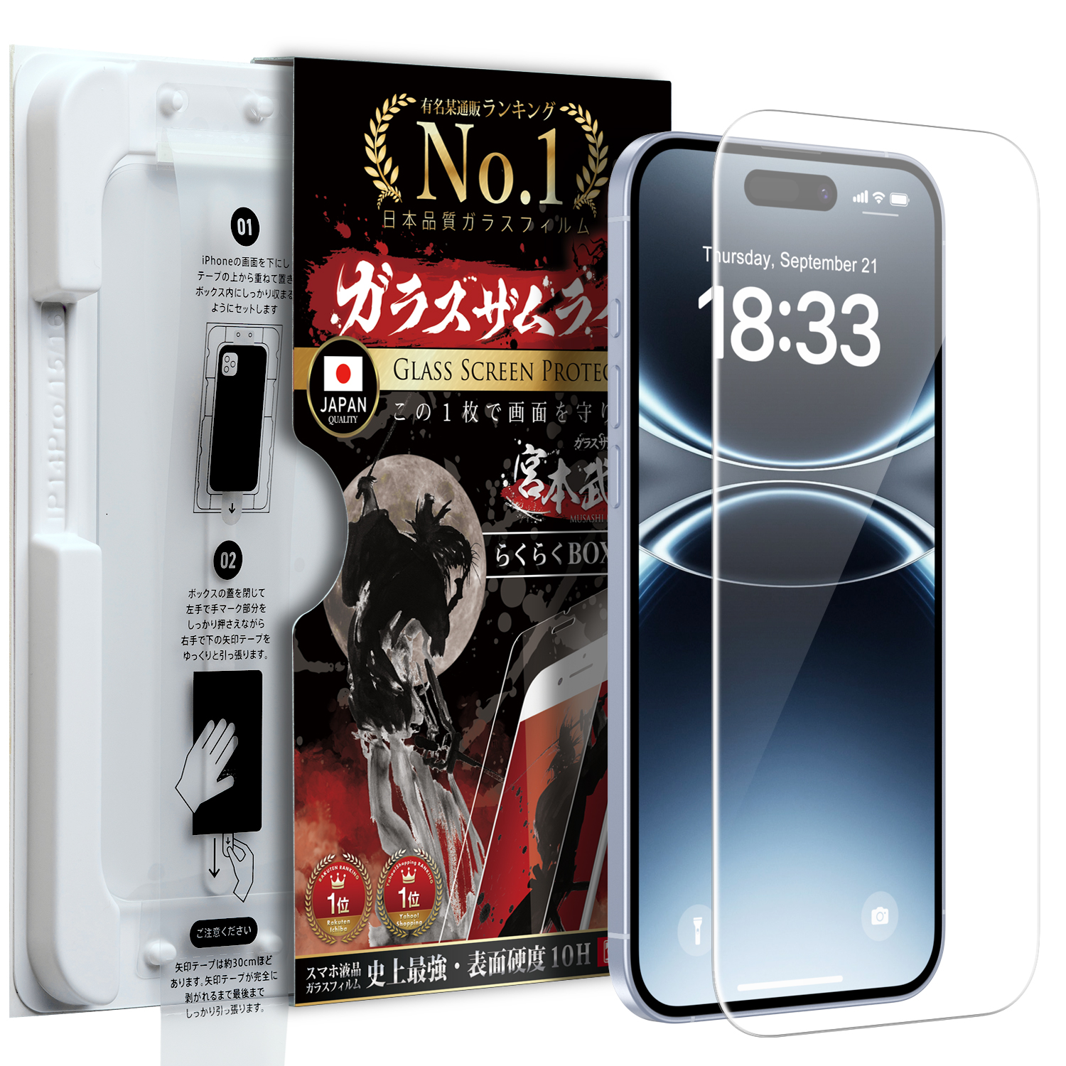 ガラスザムライ 簡単ズレなし貼り付け iPhone ガラスフィルム iPhone17