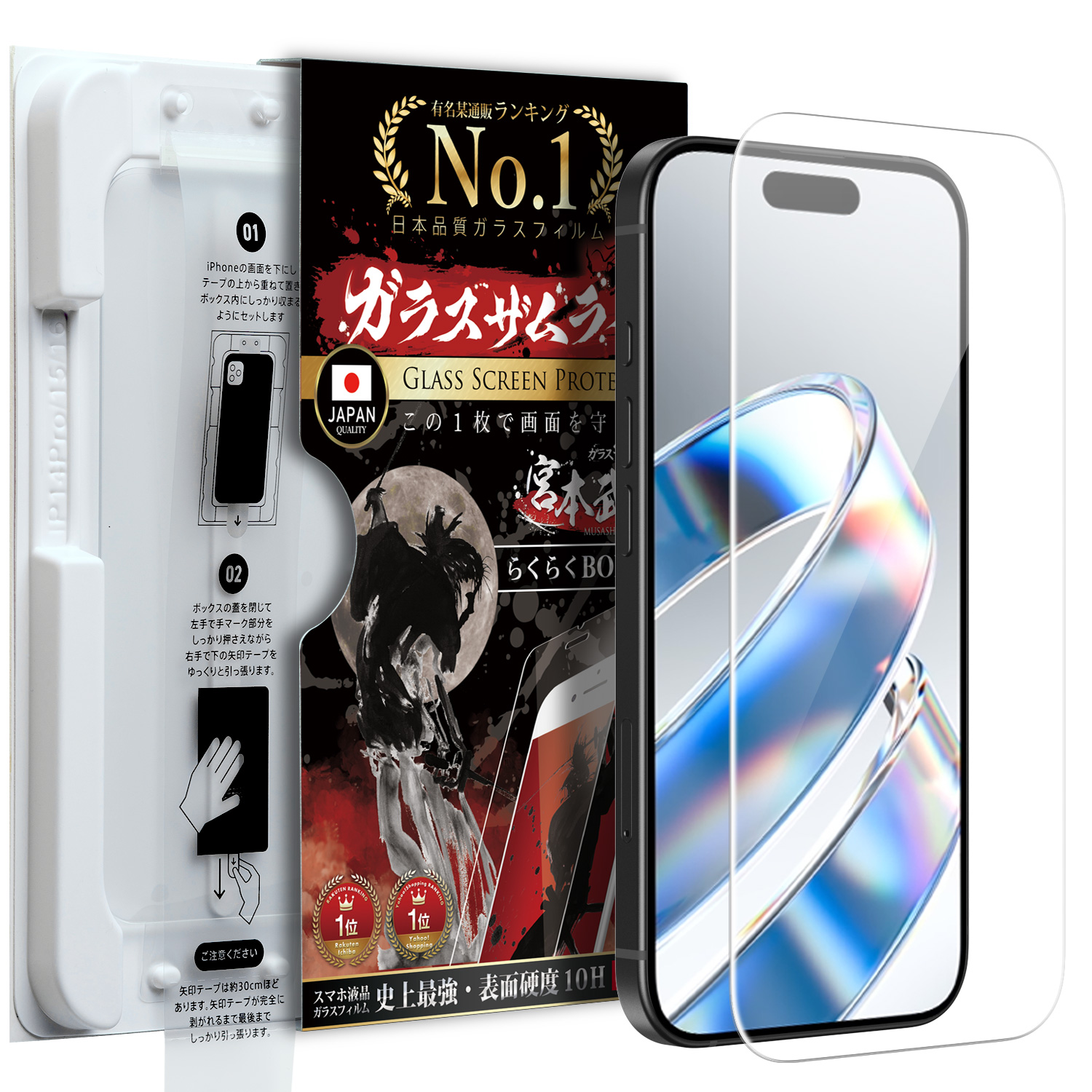 ガラスザムライ 簡単ズレなし貼り付け iPhone ガラスフィルム iPhone17