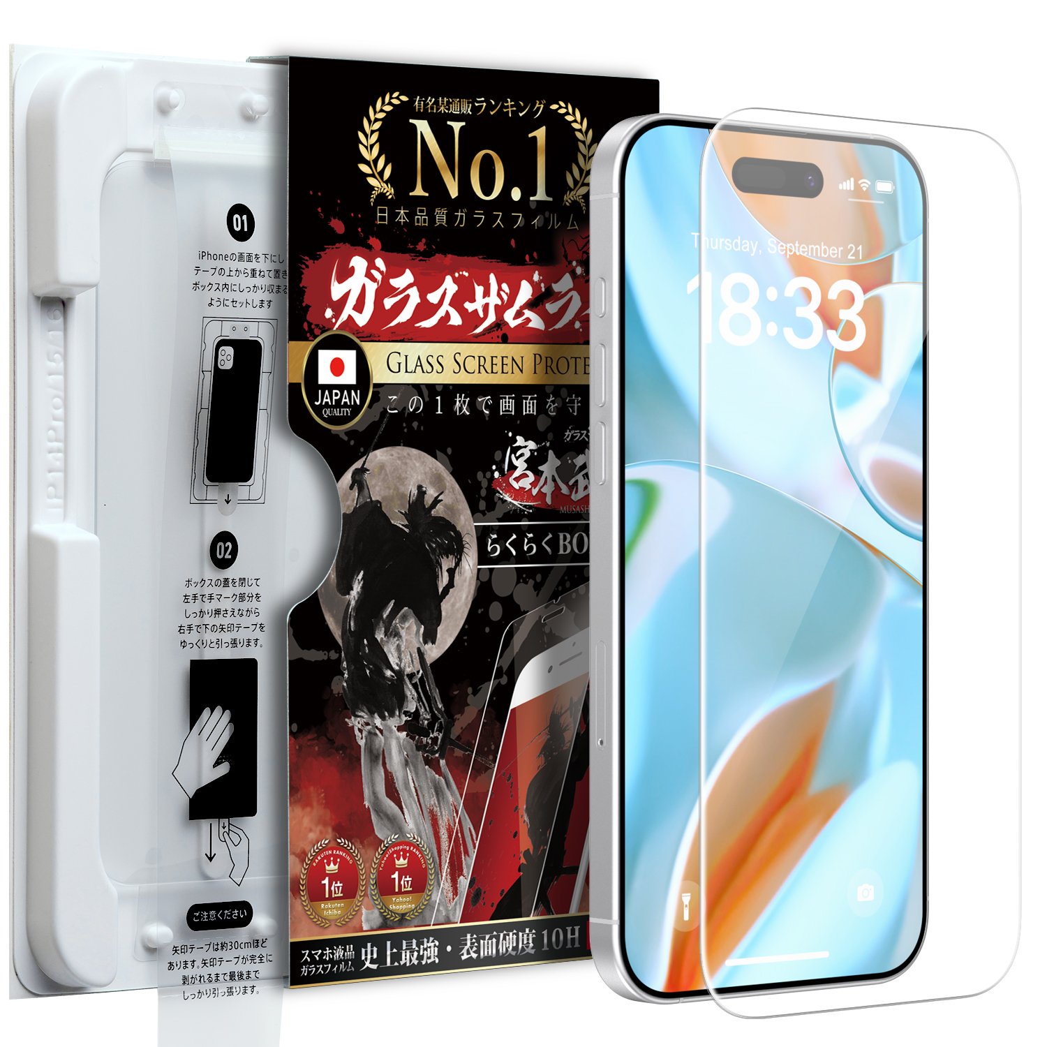 ガラスザムライ 簡単ズレなし貼り付け iPhone ガラスフィルム iPhone17