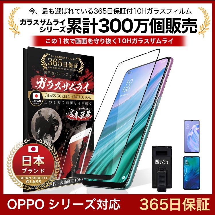 ガラスザムライ OPPO A54 5G Reno3 A R17 Neo 保護フィルム ガラス