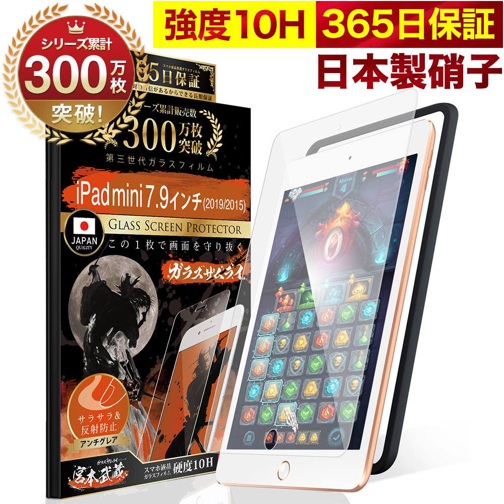 iPad mini フィルム 第5世代 保護フィルム 7.9インチ ガラスフィルム