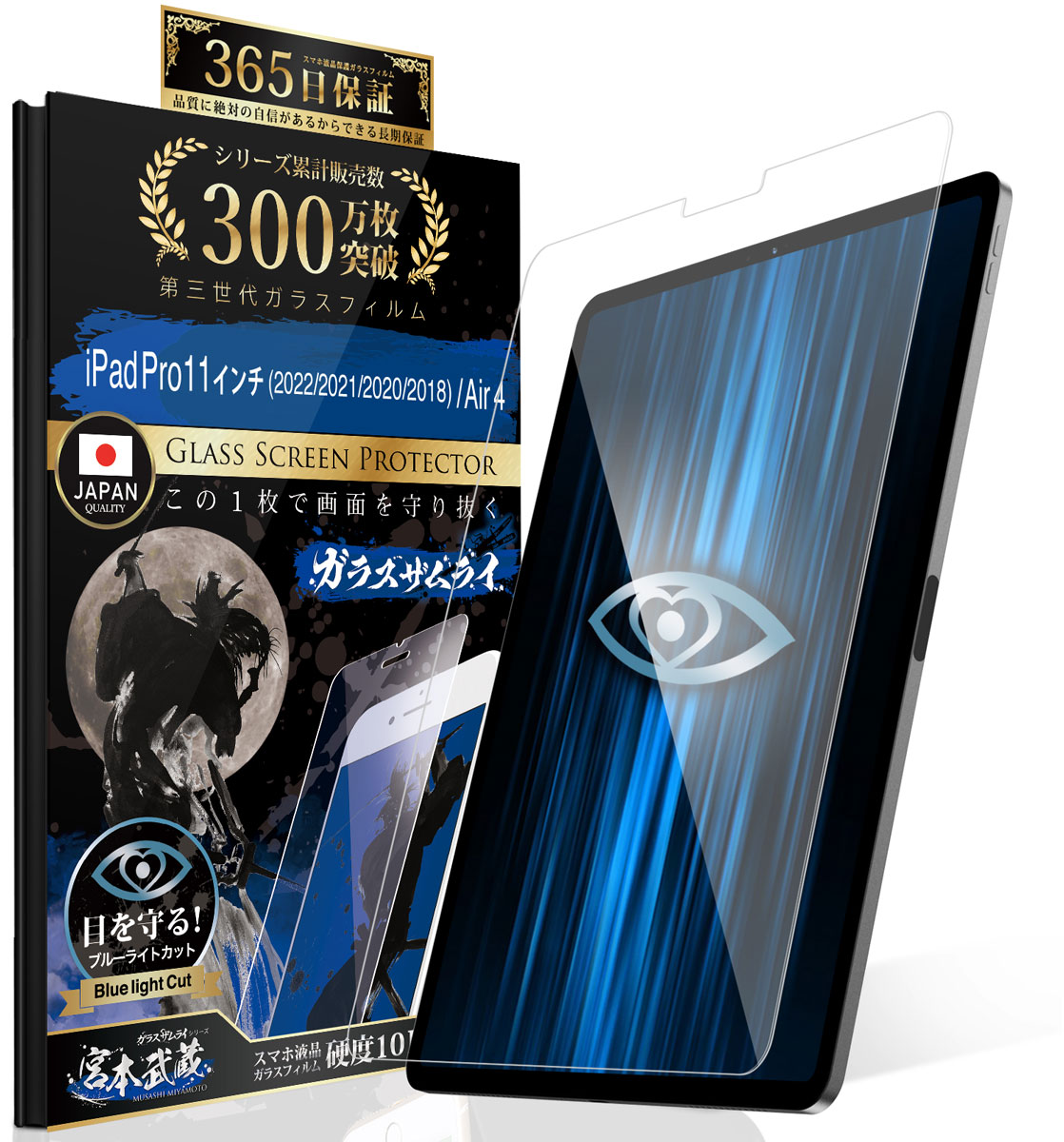 ガラスザムライ iPad A16 iPad Pro 11インチ M5 M4 フィルム 第11世代