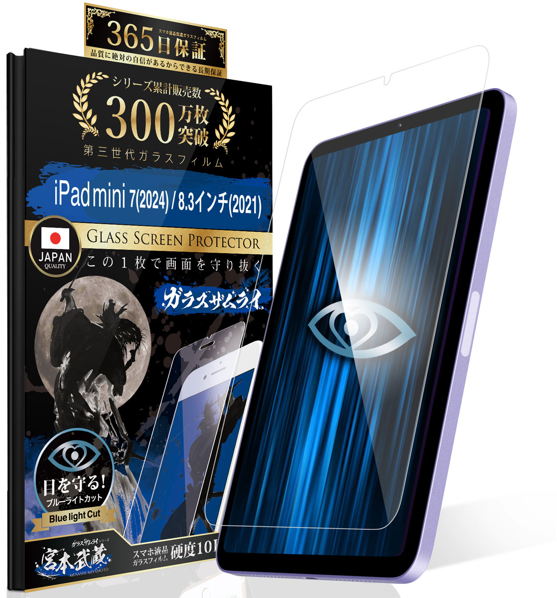 ガラスザムライ iPad A16 iPad Pro 11インチ M5 M4 フィルム 第11世代