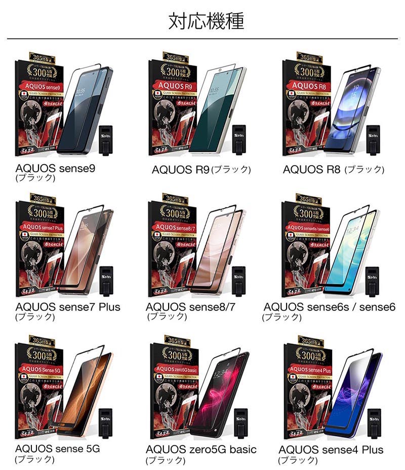 ガラスザムライ AQUOS ガラスフィルム sense9 R9 R8 sense8