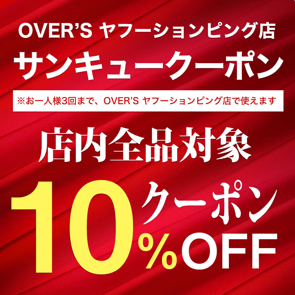 ショッピングクーポン Yahoo ショッピング 【全品対象】10 Offサンキュークーポン♪