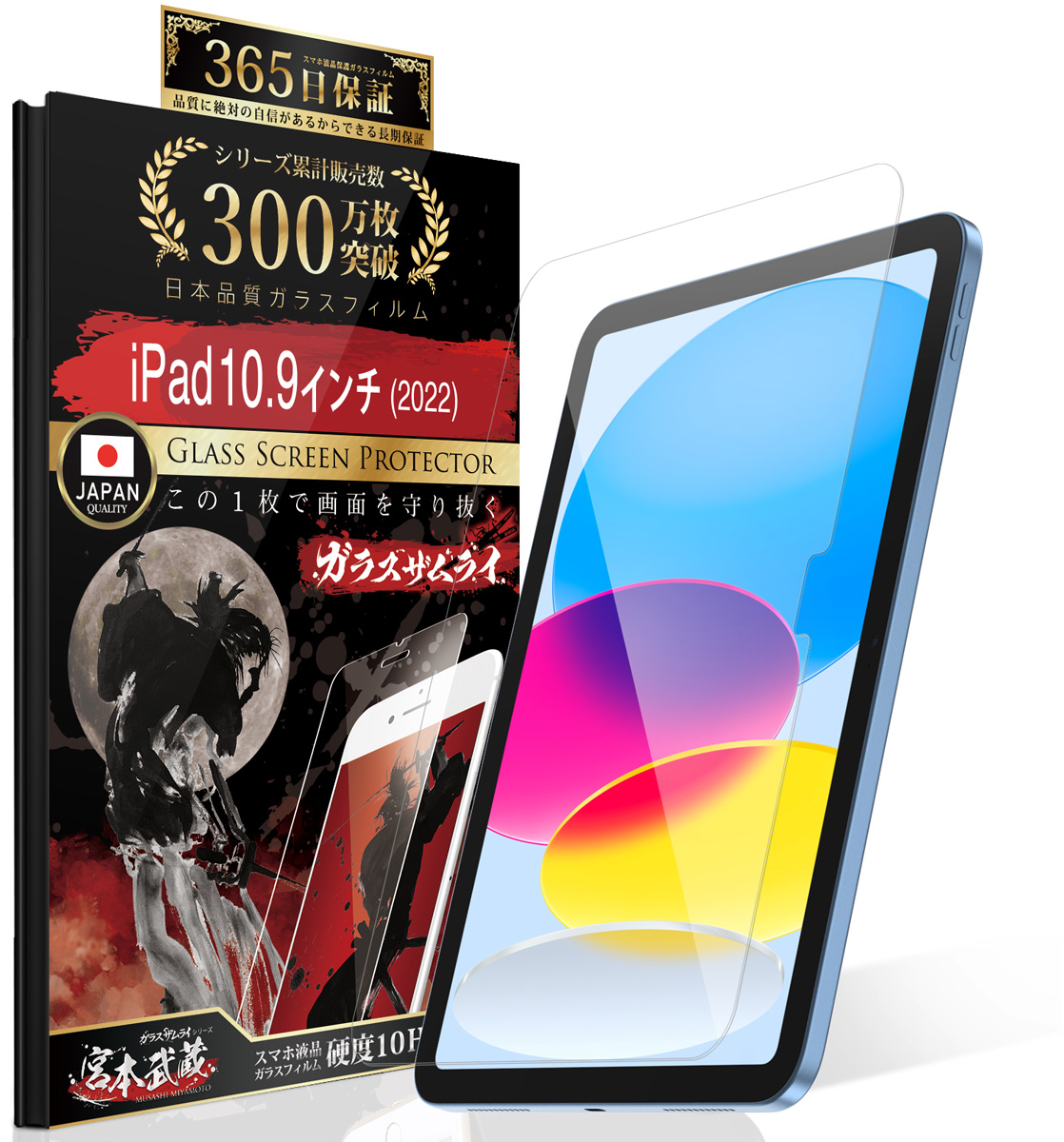 ガラスザムライ iPad A16 iPad Pro M5 M4 Air フィルム 2025 2024 第11